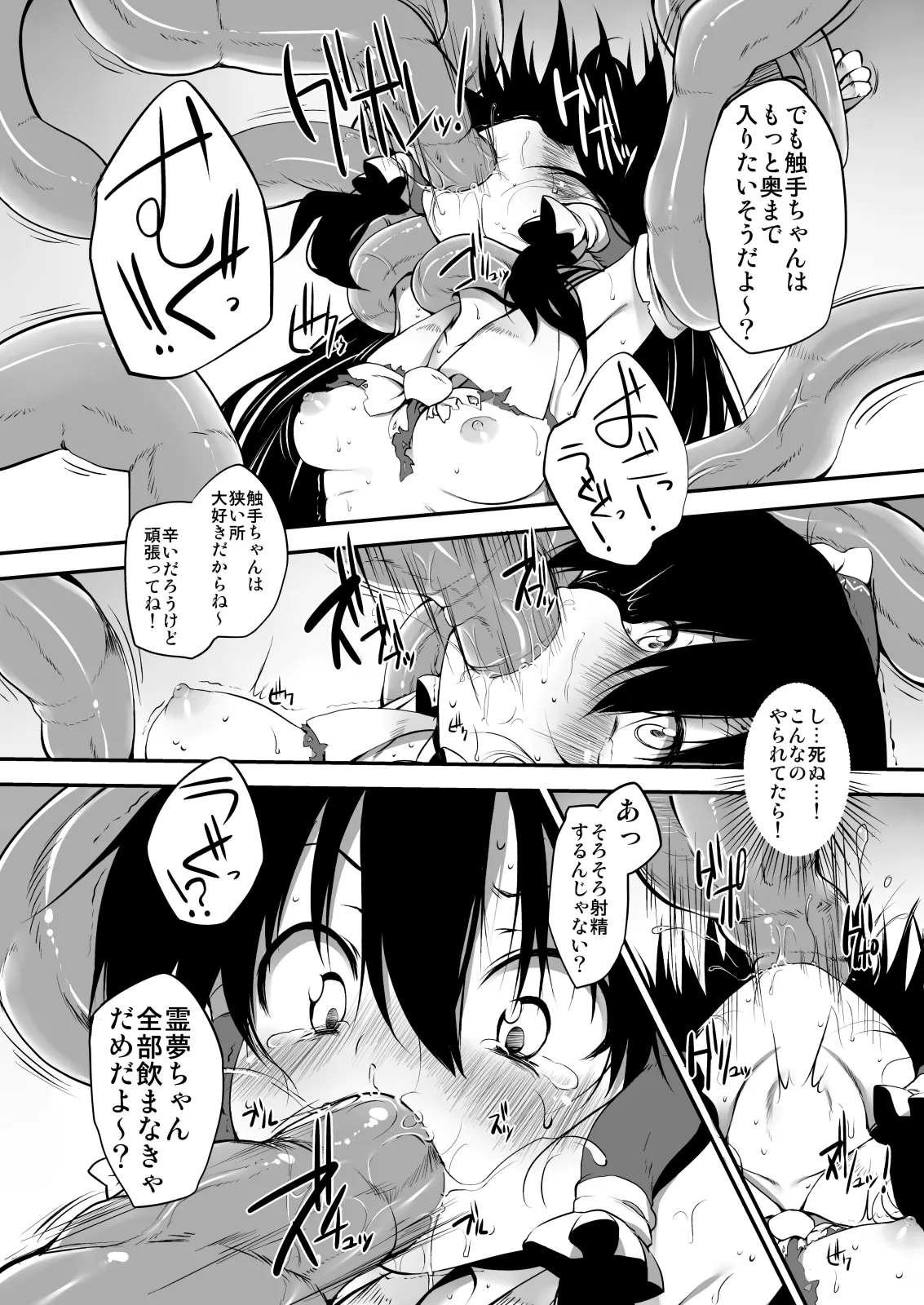 とうほうもりあわせDX総集編 Page.100