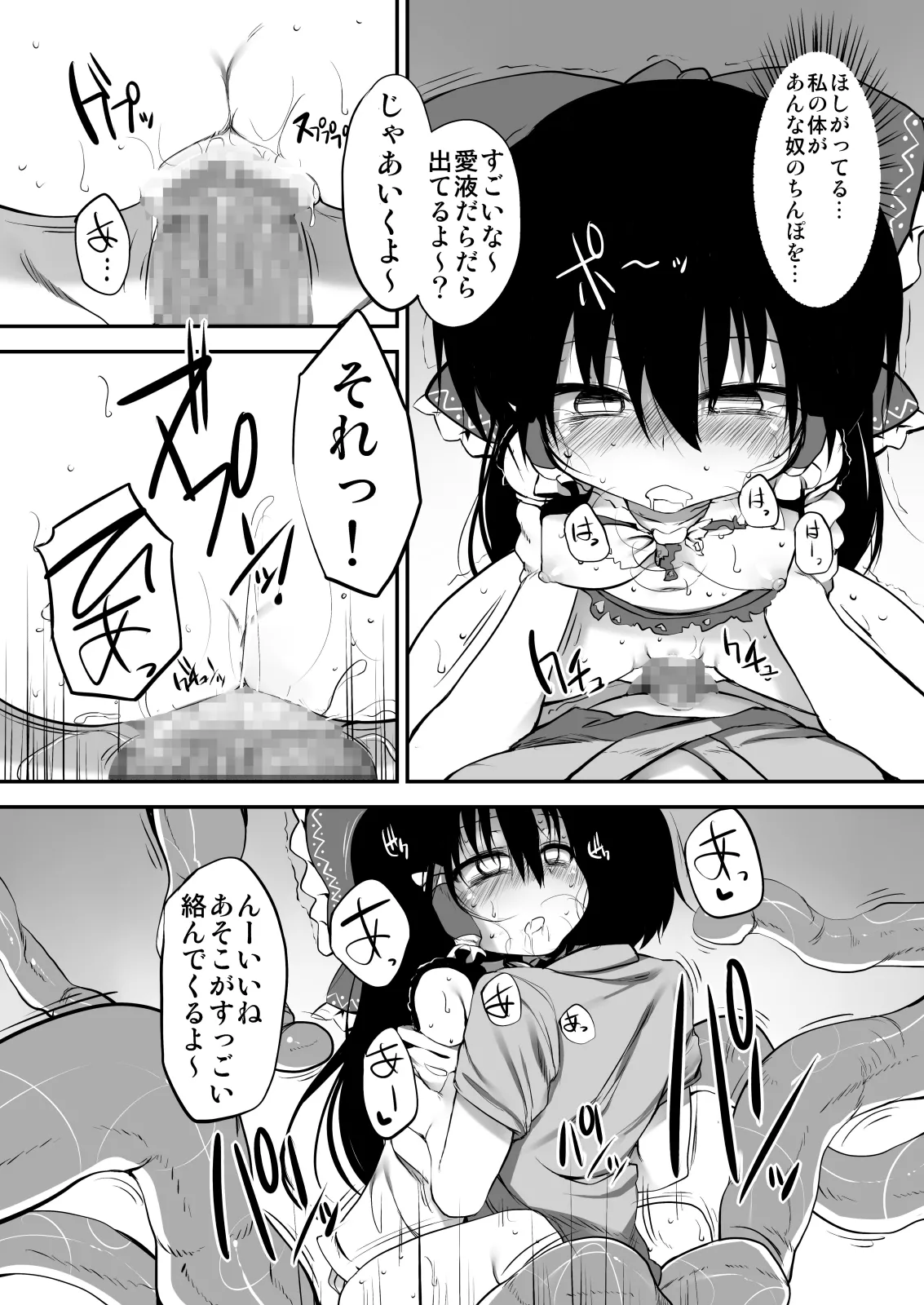 とうほうもりあわせDX総集編 Page.108