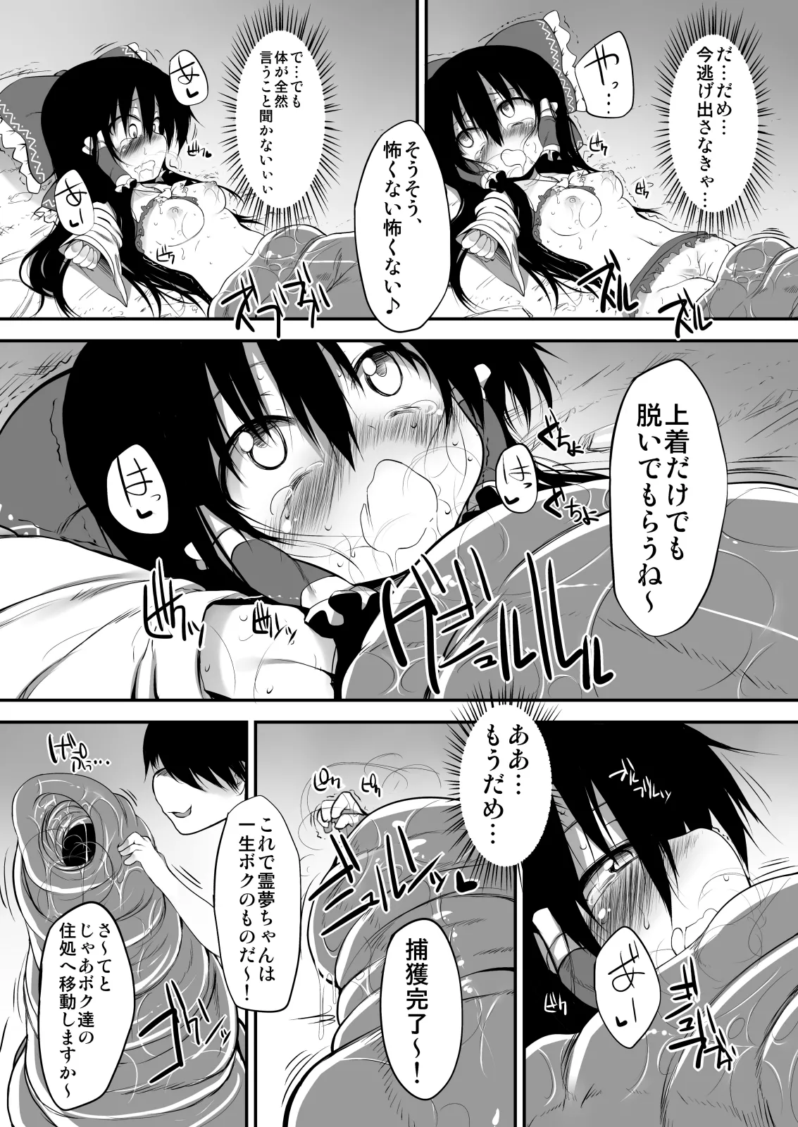 とうほうもりあわせDX総集編 Page.113