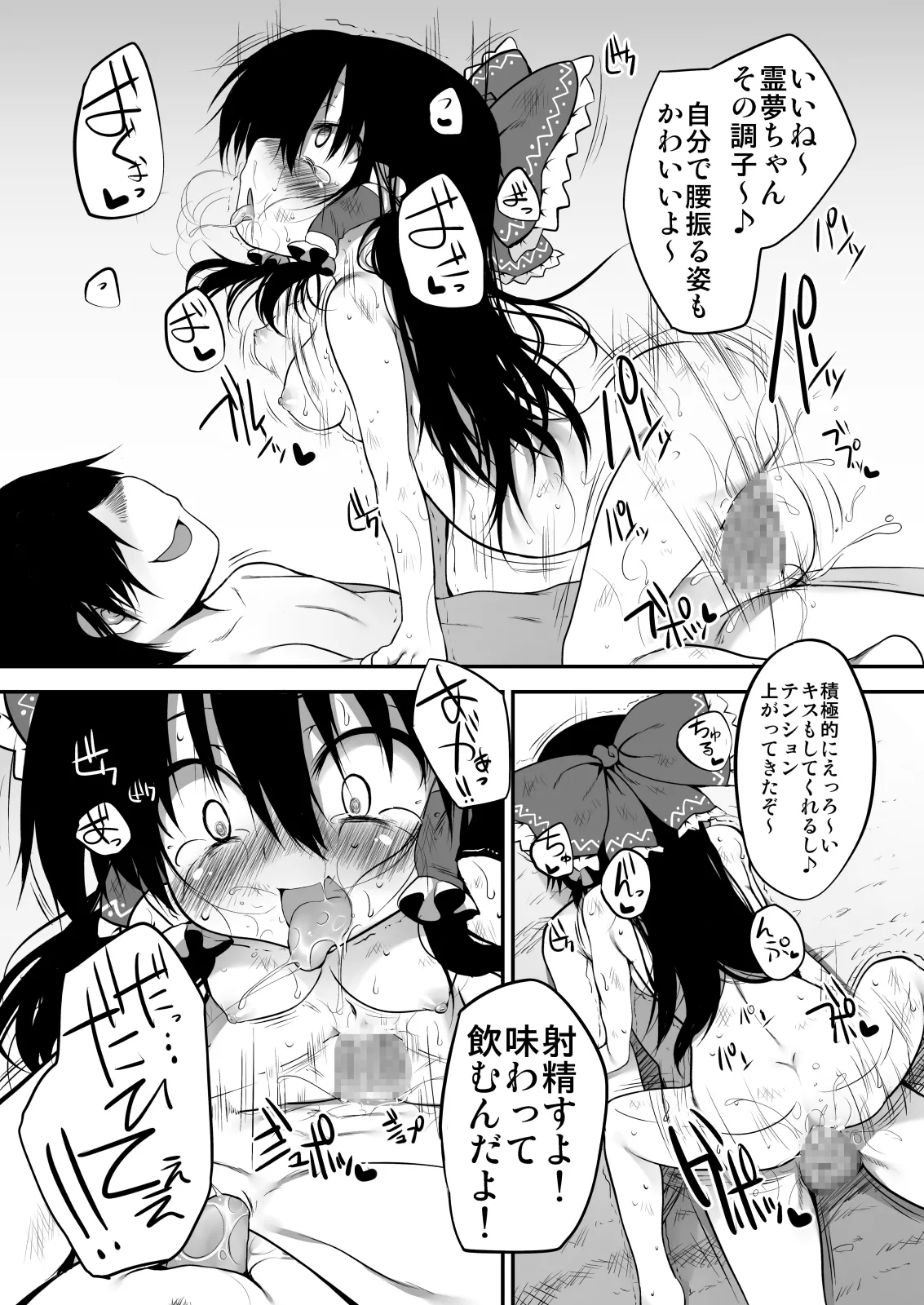 とうほうもりあわせDX総集編 Page.116