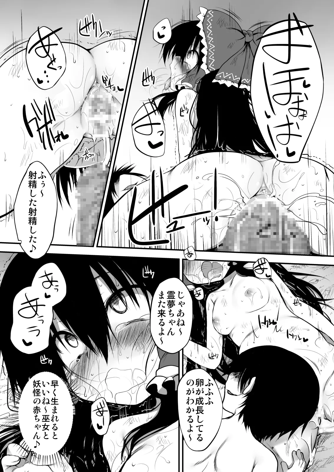 とうほうもりあわせDX総集編 Page.117