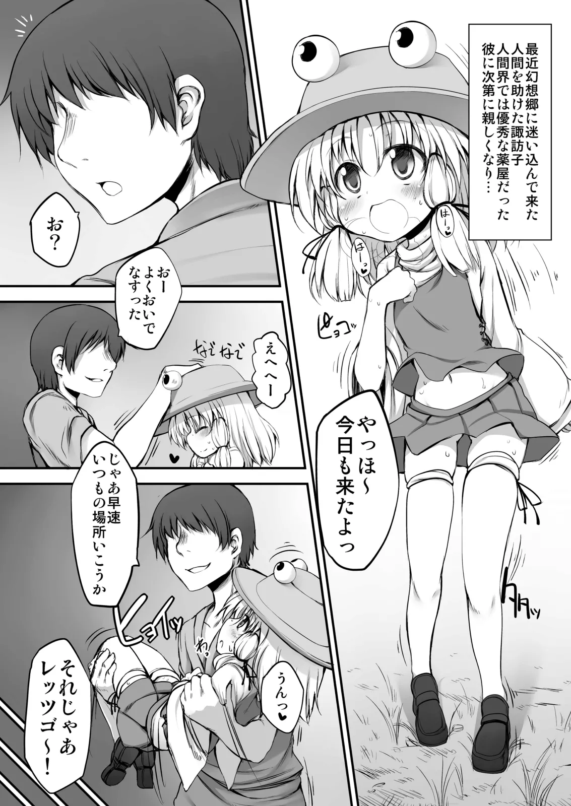 とうほうもりあわせDX総集編 Page.120