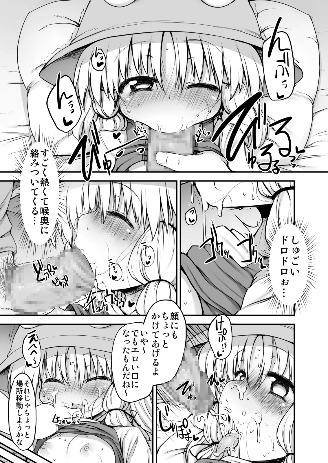 とうほうもりあわせDX総集編 Page.133