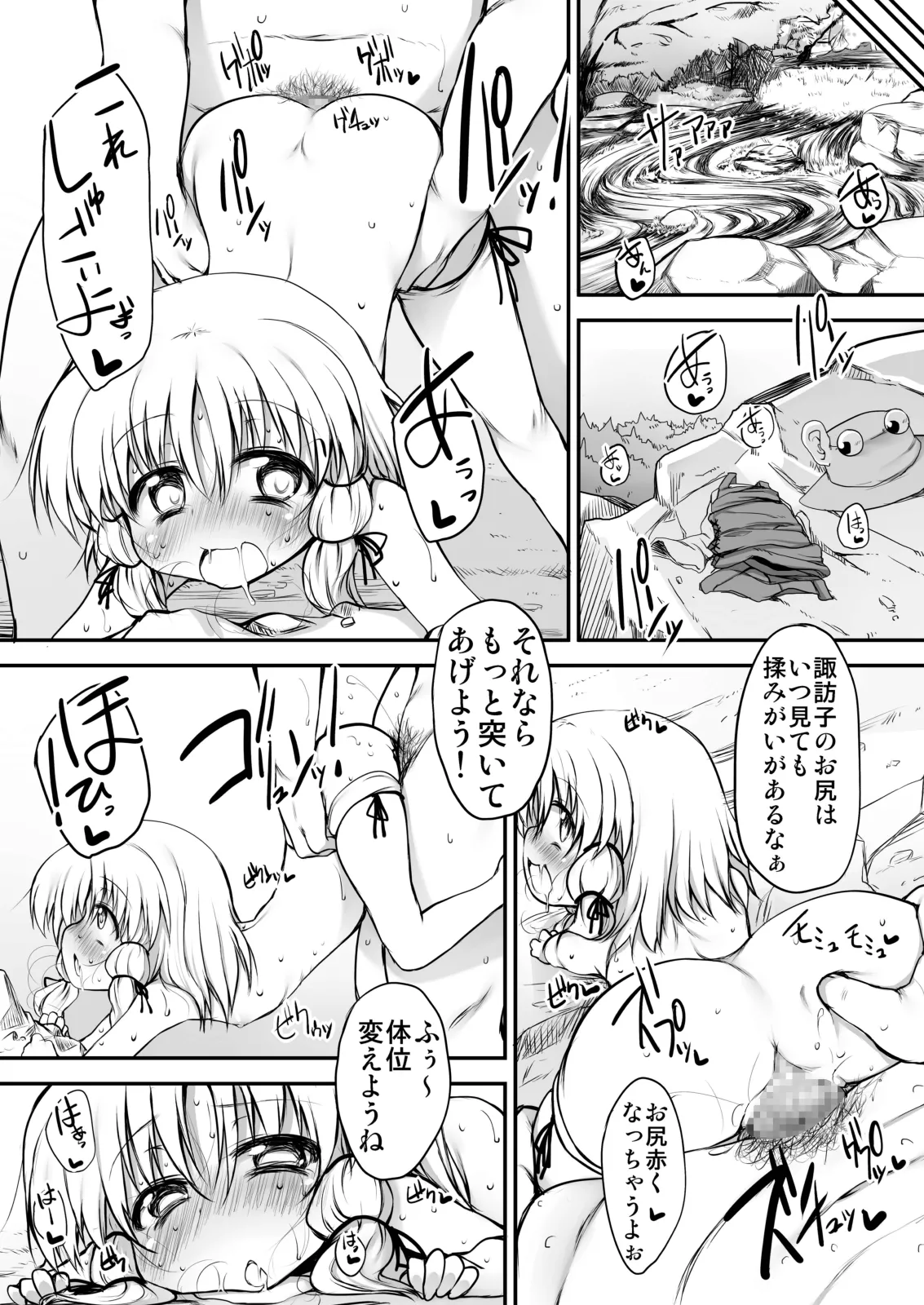 とうほうもりあわせDX総集編 Page.134