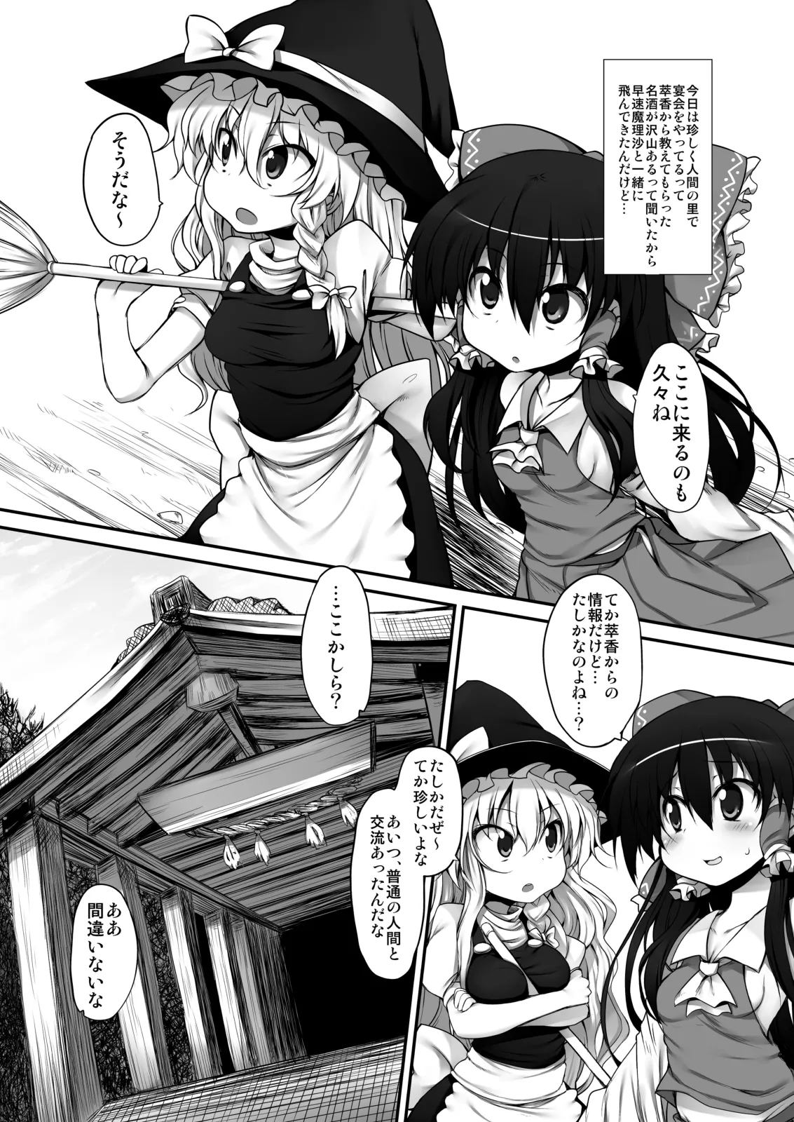 とうほうもりあわせDX総集編 Page.149