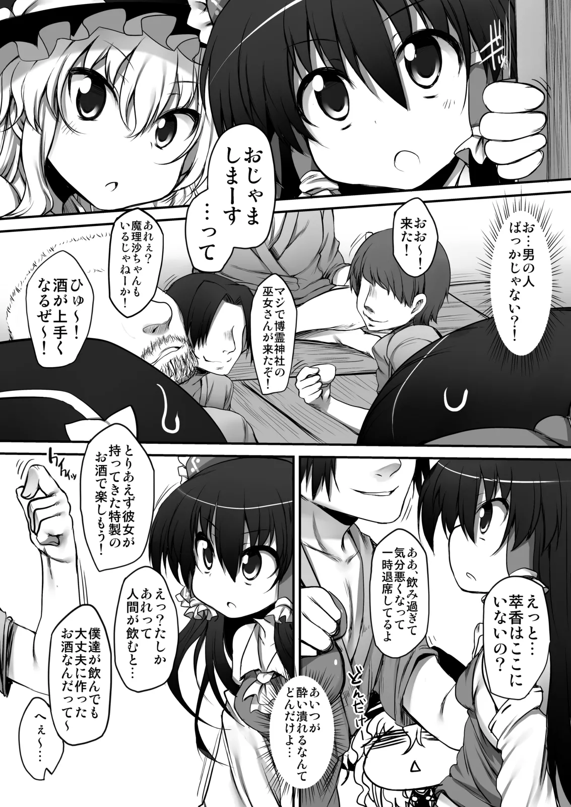 とうほうもりあわせDX総集編 Page.150