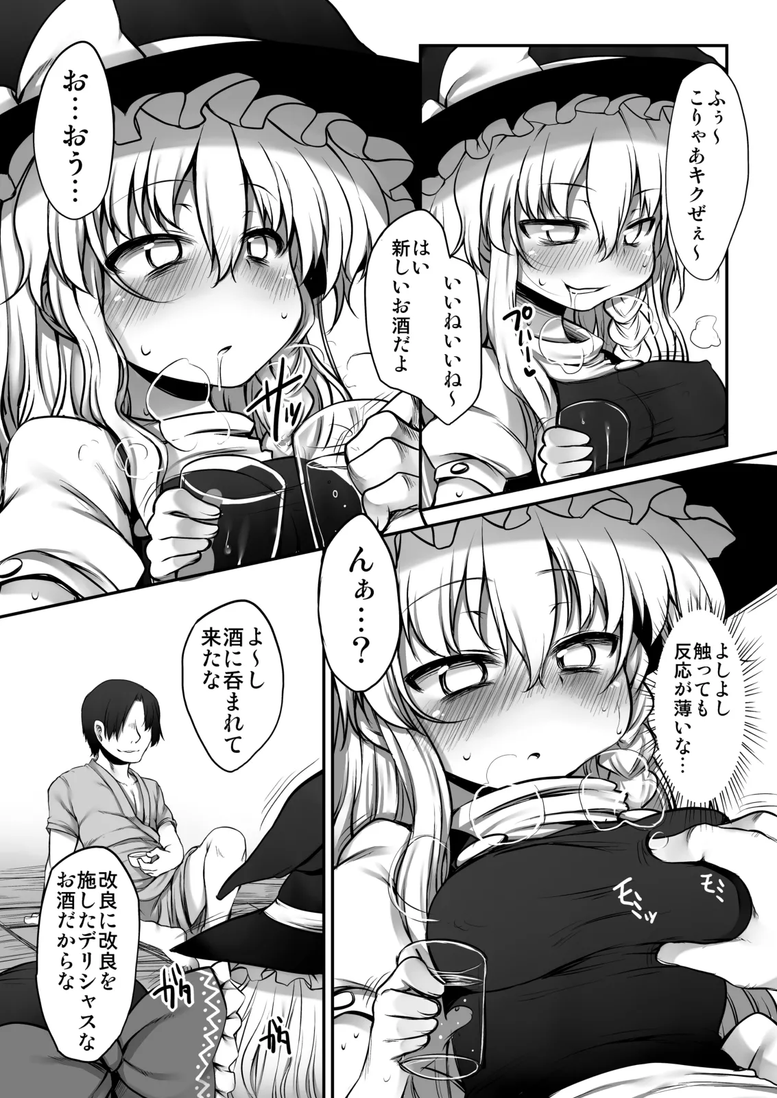 とうほうもりあわせDX総集編 Page.154