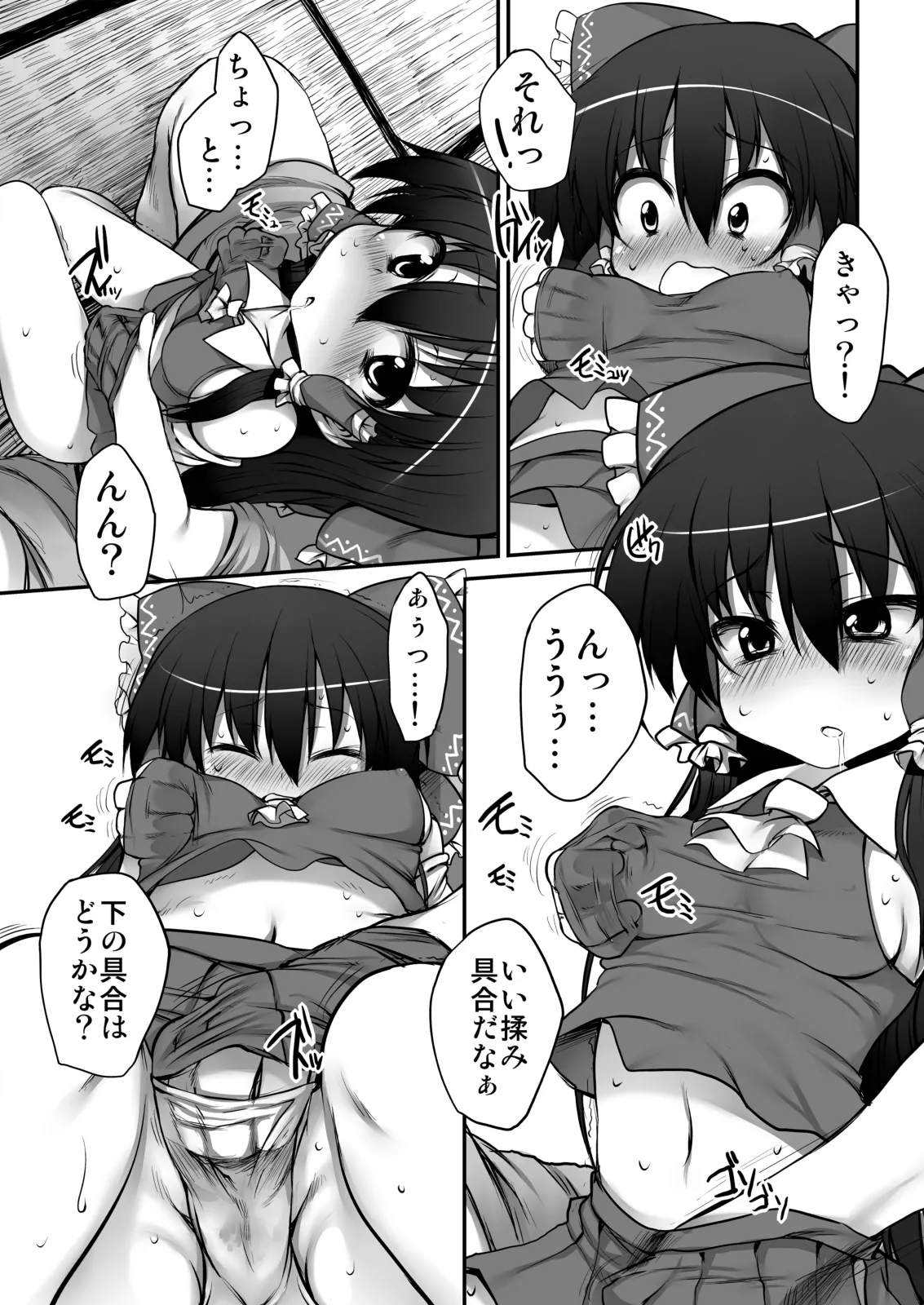 とうほうもりあわせDX総集編 Page.156