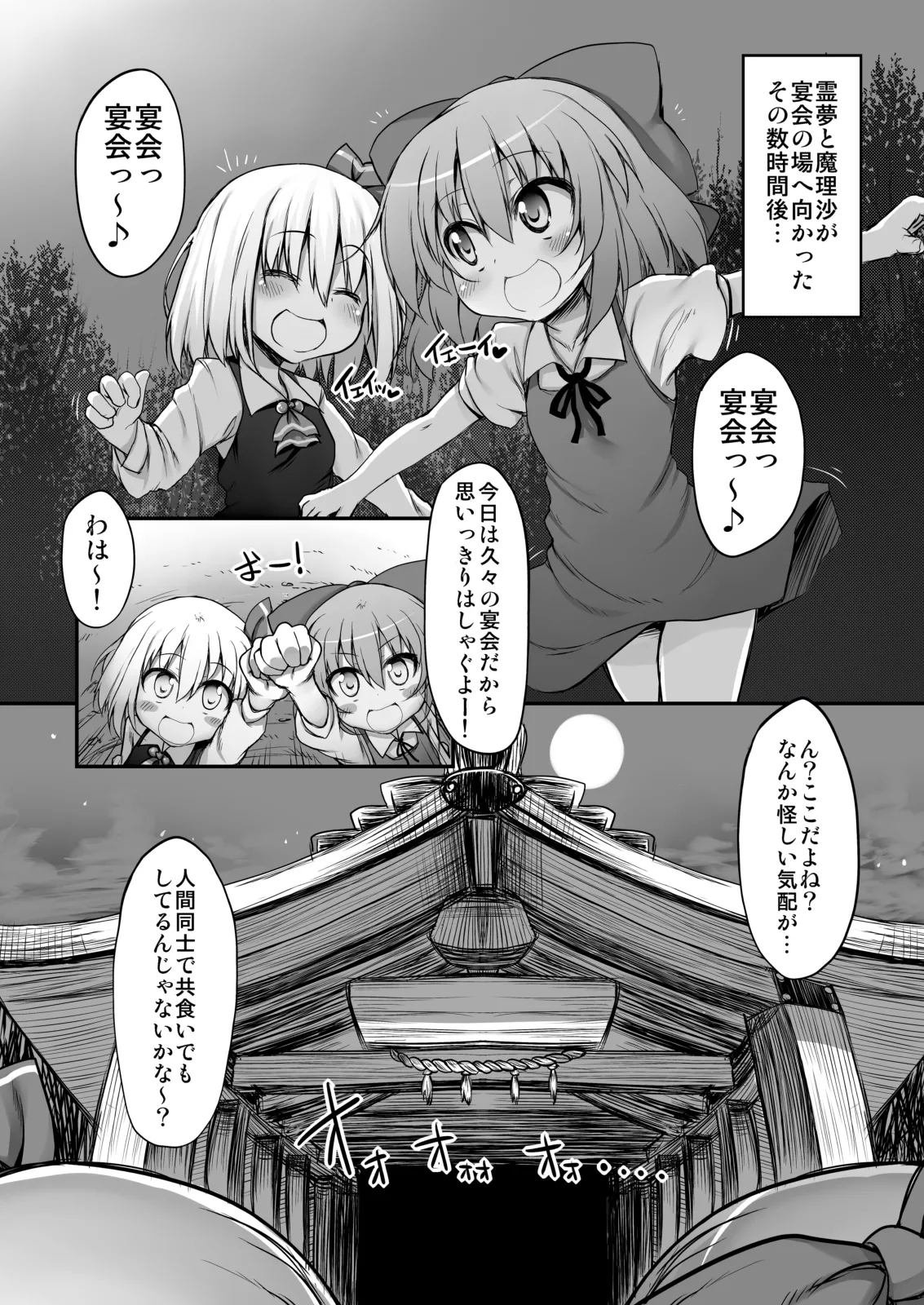 とうほうもりあわせDX総集編 Page.176