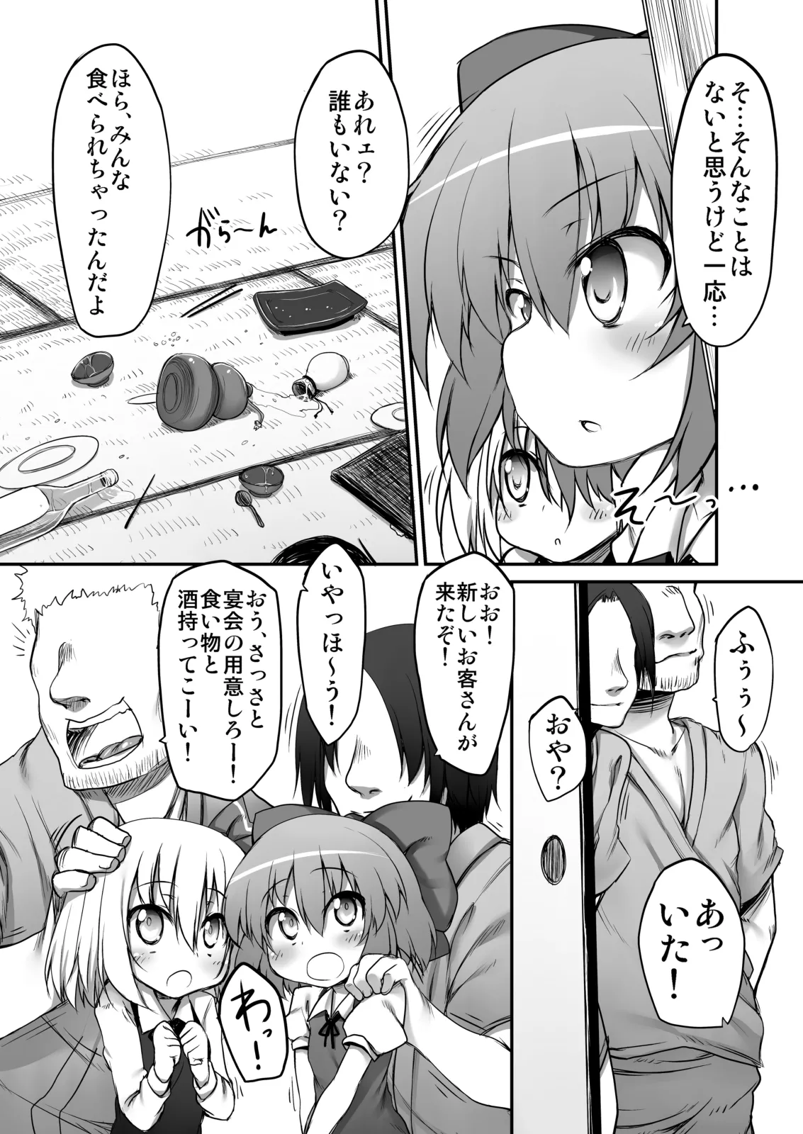 とうほうもりあわせDX総集編 Page.177