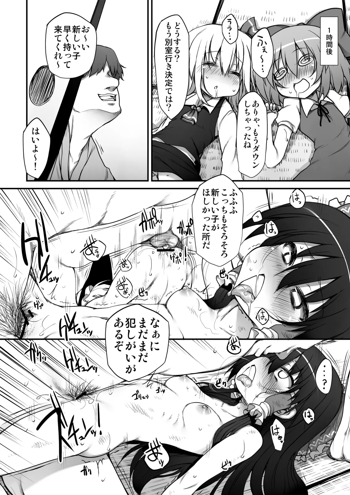 とうほうもりあわせDX総集編 Page.179