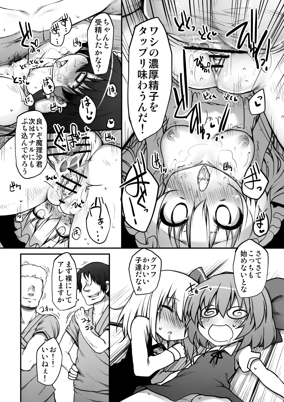 とうほうもりあわせDX総集編 Page.182