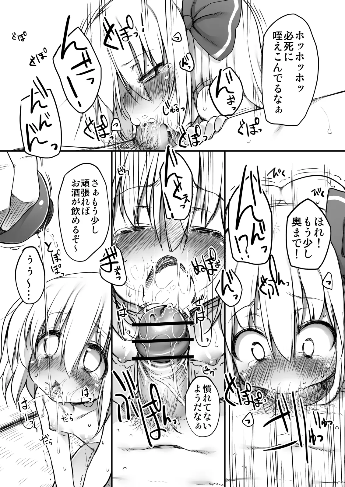とうほうもりあわせDX総集編 Page.188