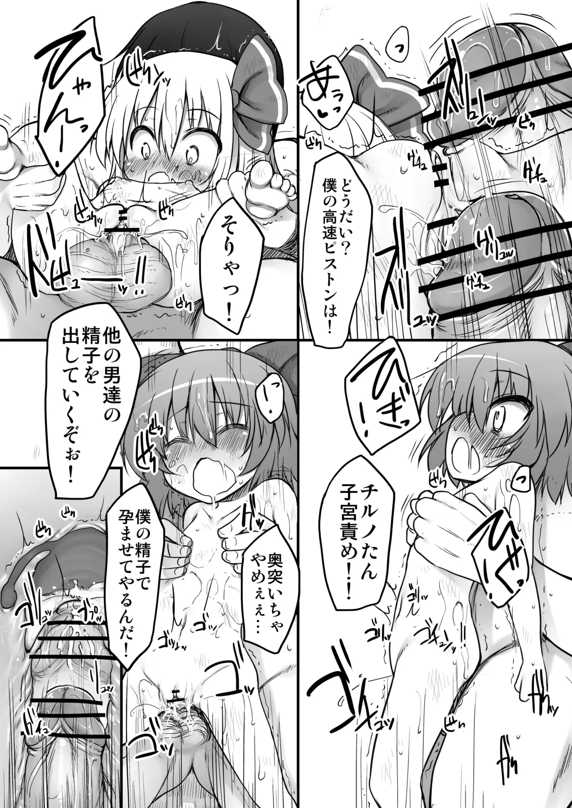 とうほうもりあわせDX総集編 Page.196