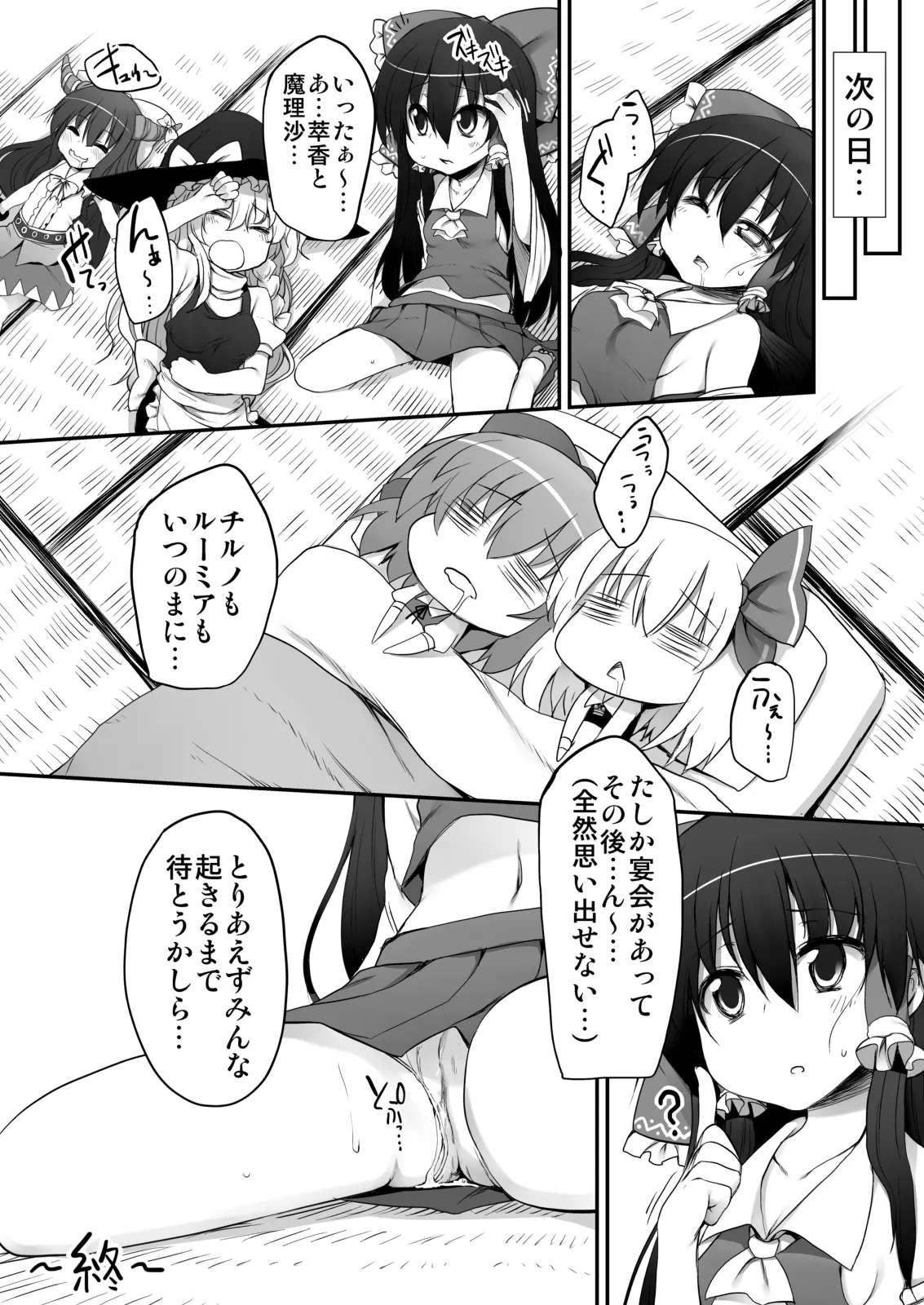 とうほうもりあわせDX総集編 Page.201