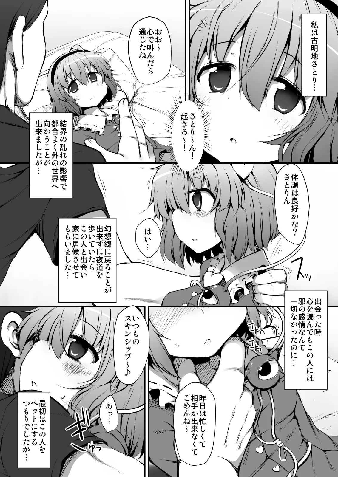 とうほうもりあわせDX総集編 Page.218