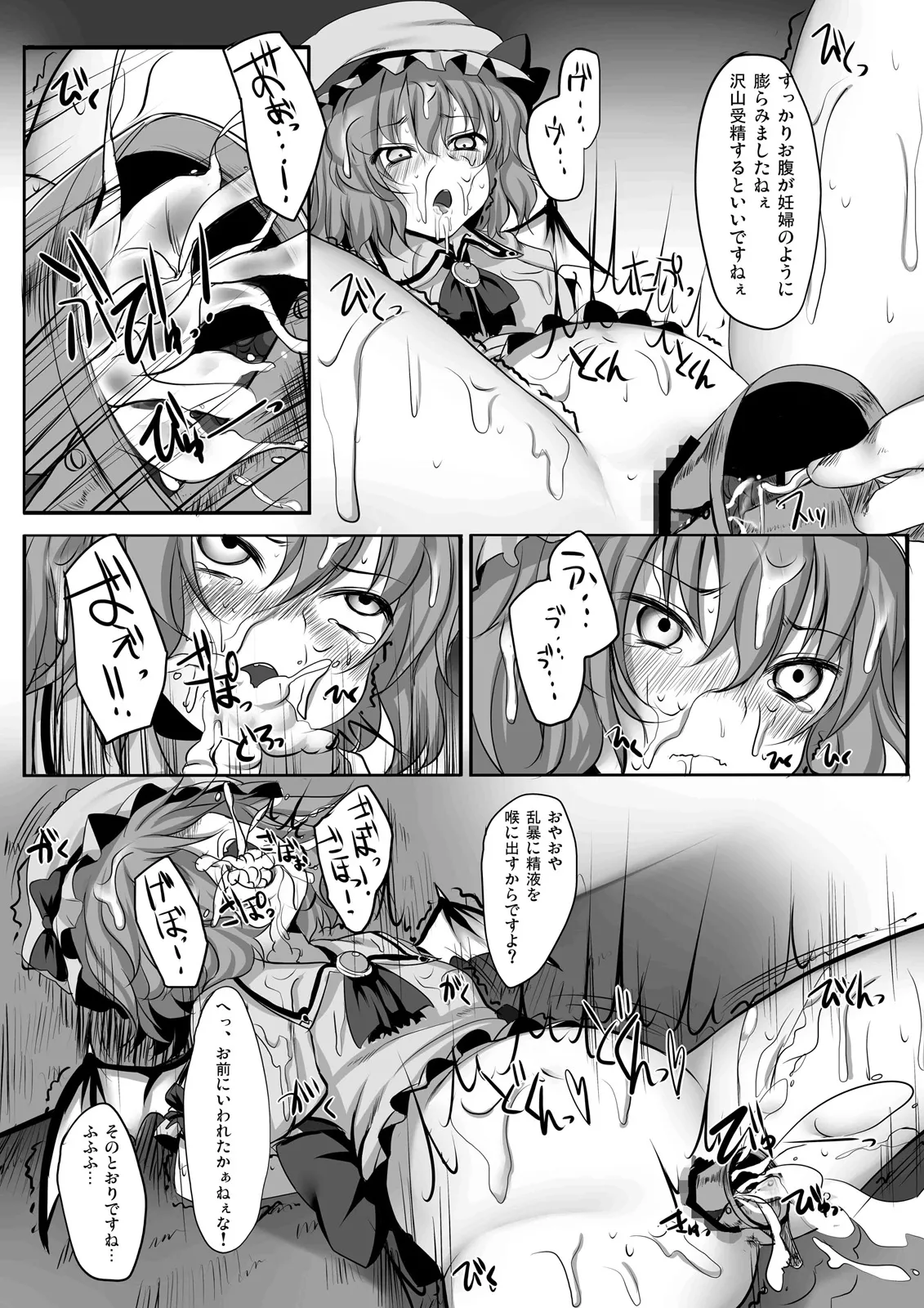 とうほうもりあわせDX総集編 Page.22