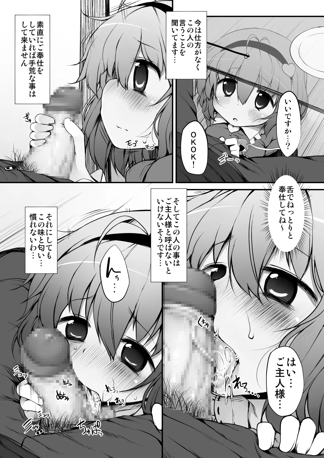 とうほうもりあわせDX総集編 Page.220