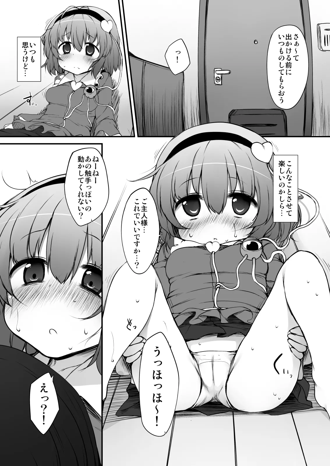 とうほうもりあわせDX総集編 Page.224