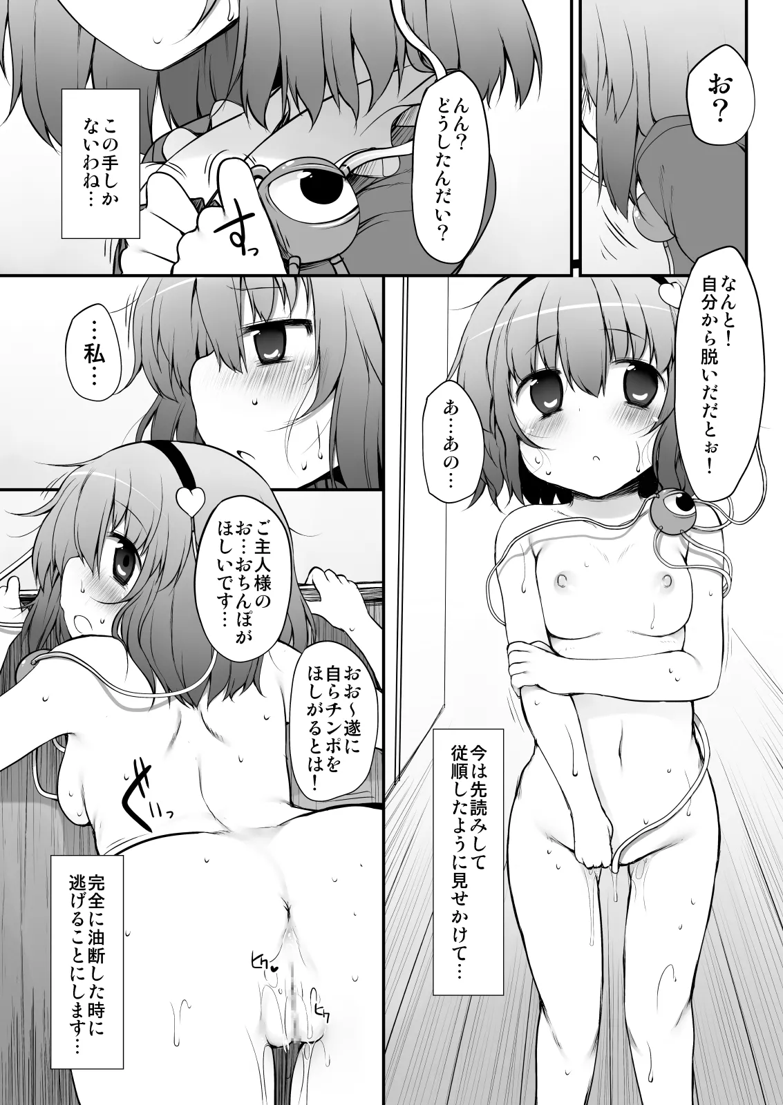 とうほうもりあわせDX総集編 Page.229