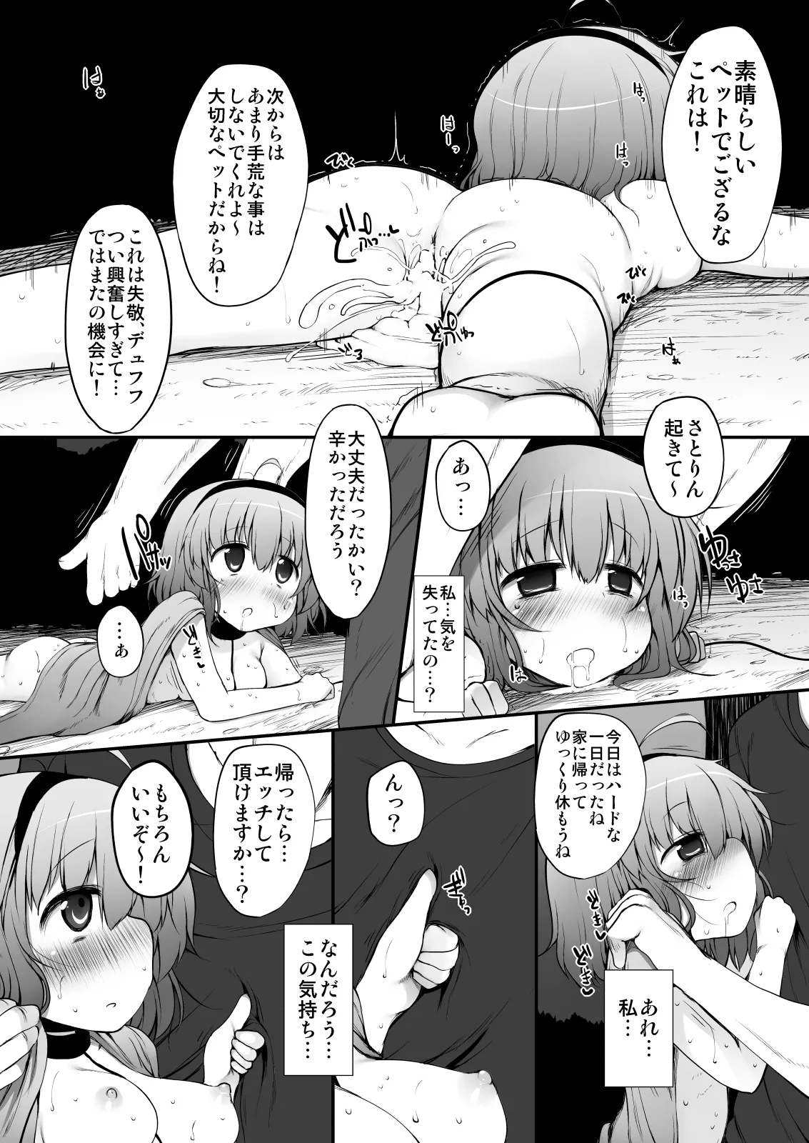 とうほうもりあわせDX総集編 Page.236