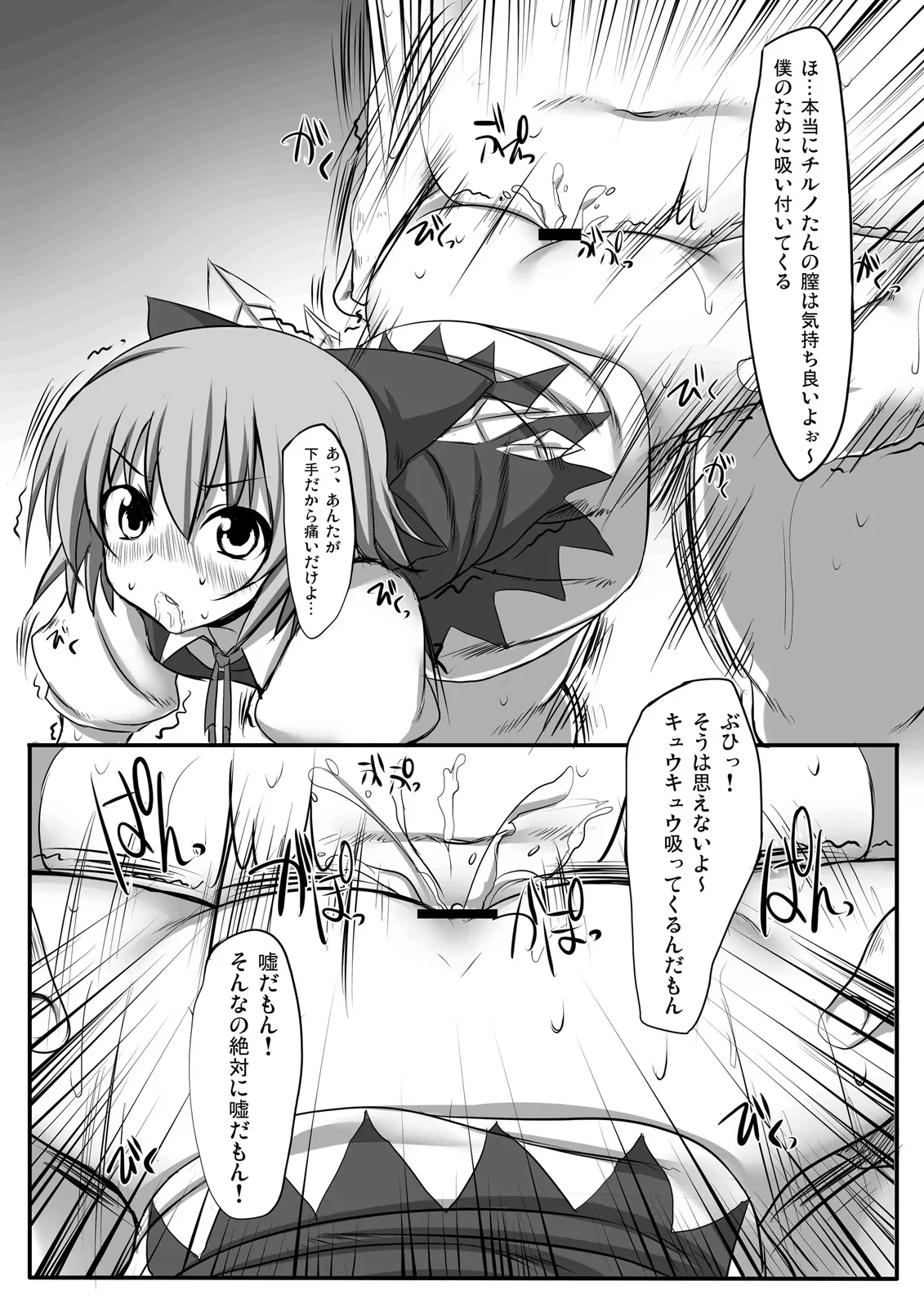 とうほうもりあわせDX総集編 Page.24