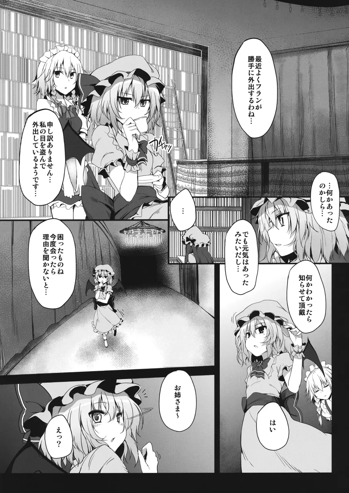 とうほうもりあわせDX総集編 Page.241