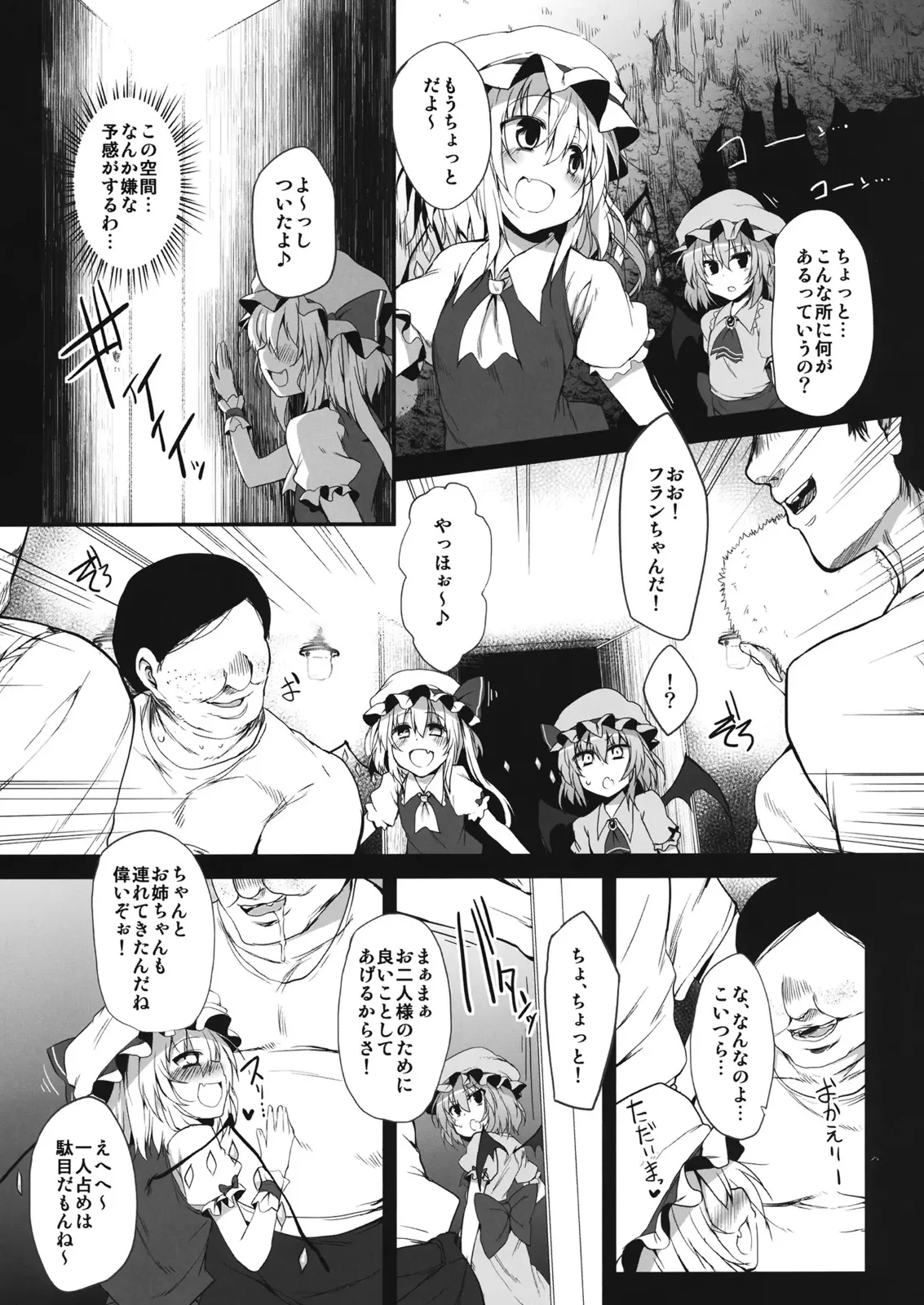 とうほうもりあわせDX総集編 Page.243