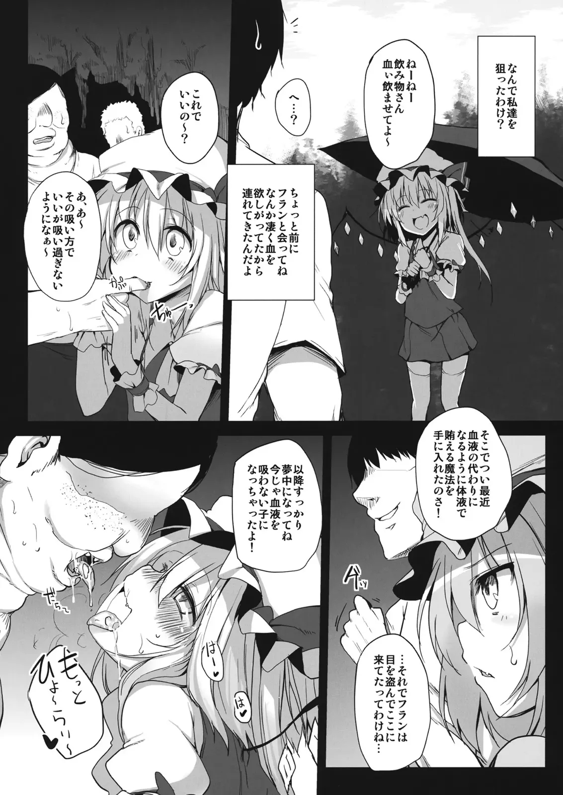 とうほうもりあわせDX総集編 Page.248