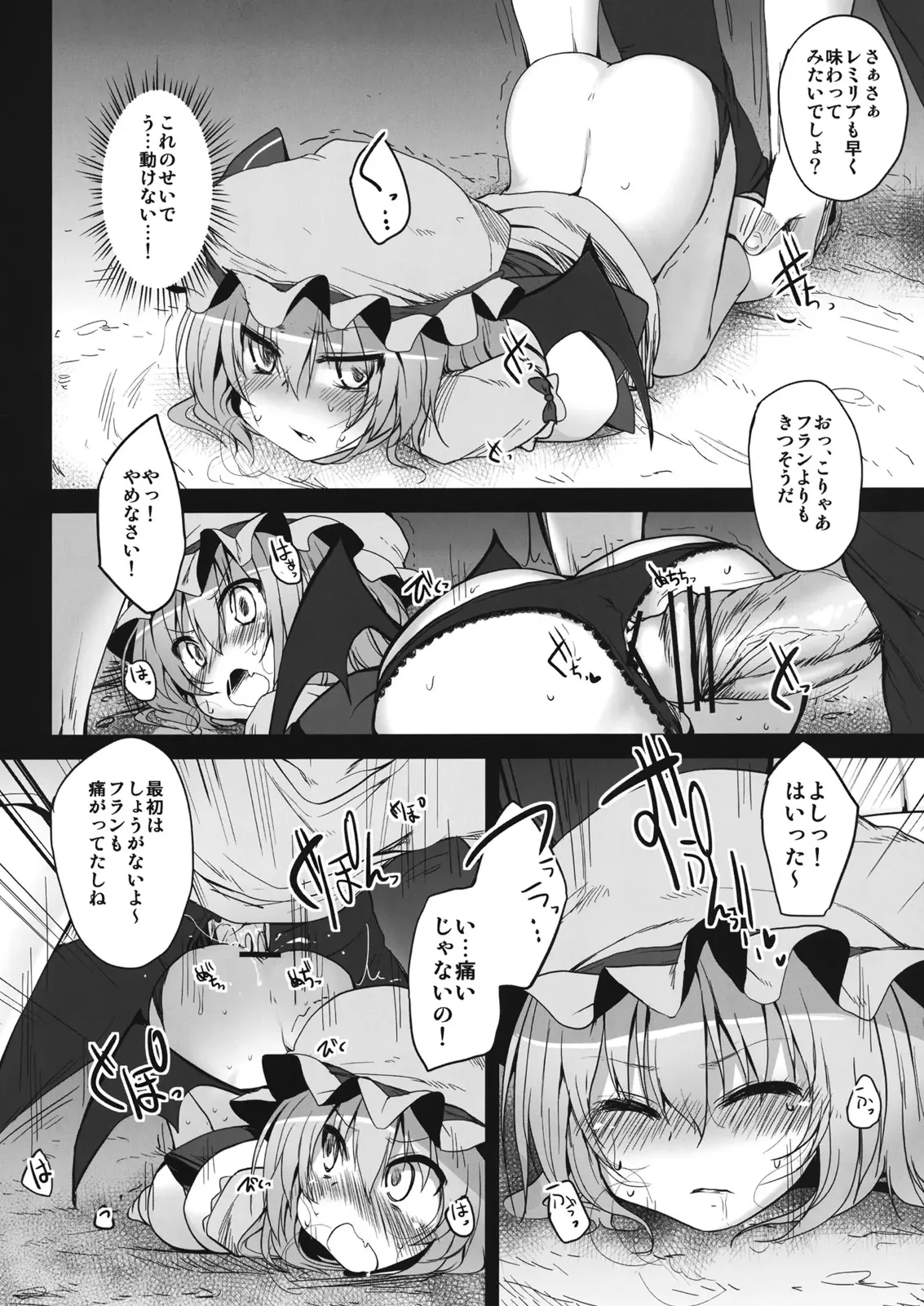 とうほうもりあわせDX総集編 Page.254