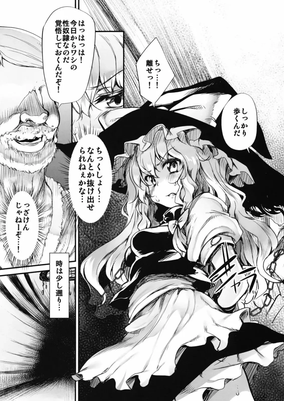 とうほうもりあわせDX総集編 Page.286