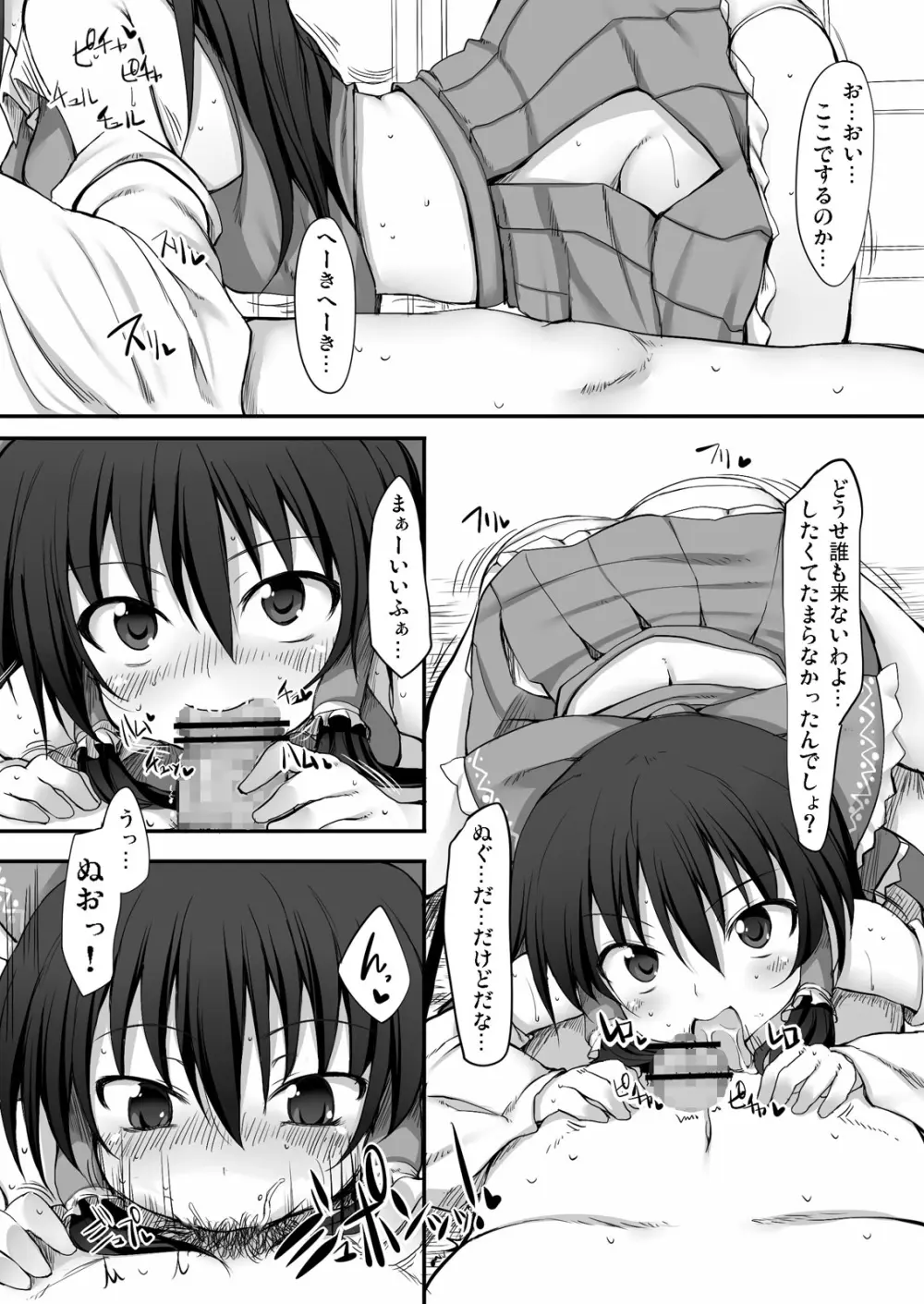 とうほうもりあわせDX総集編 Page.30