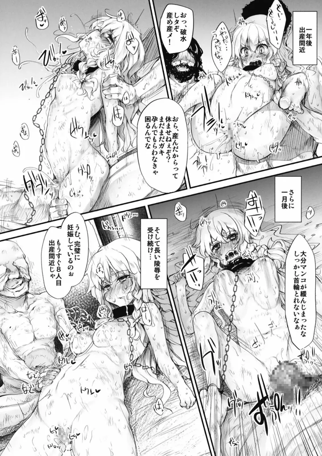 とうほうもりあわせDX総集編 Page.301