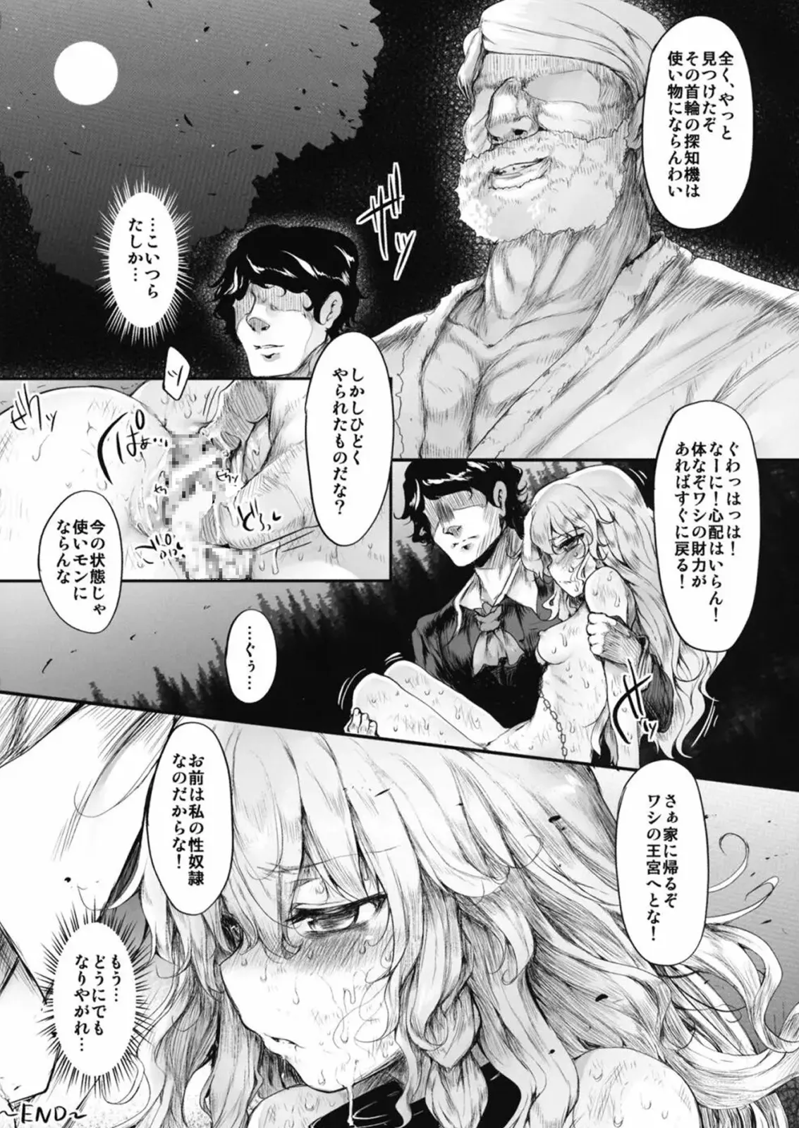 とうほうもりあわせDX総集編 Page.304
