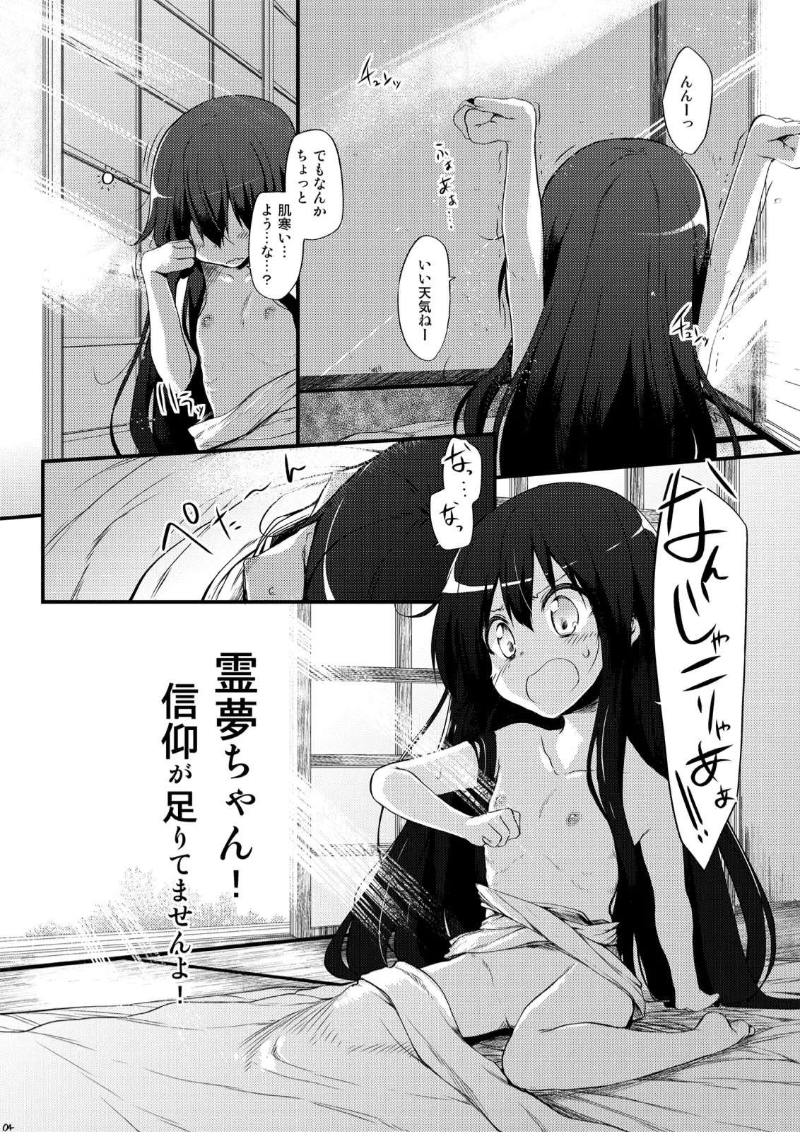 とうほうもりあわせDX総集編 Page.306