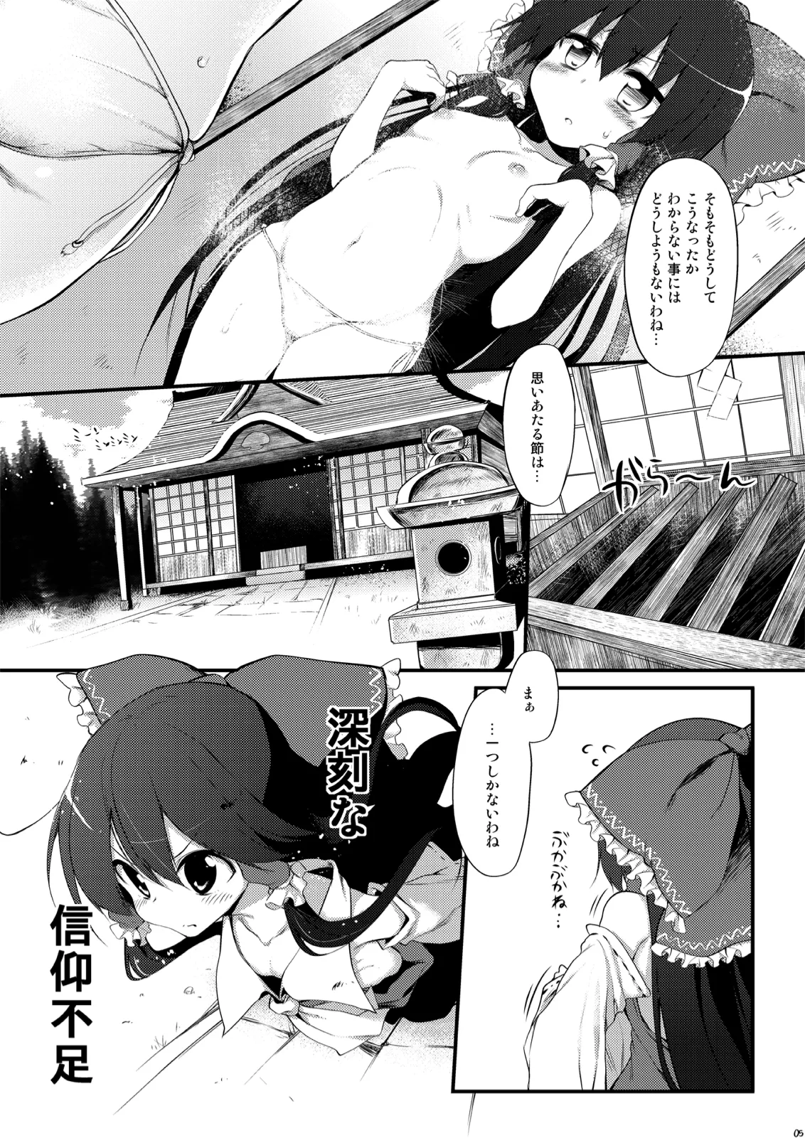 とうほうもりあわせDX総集編 Page.307