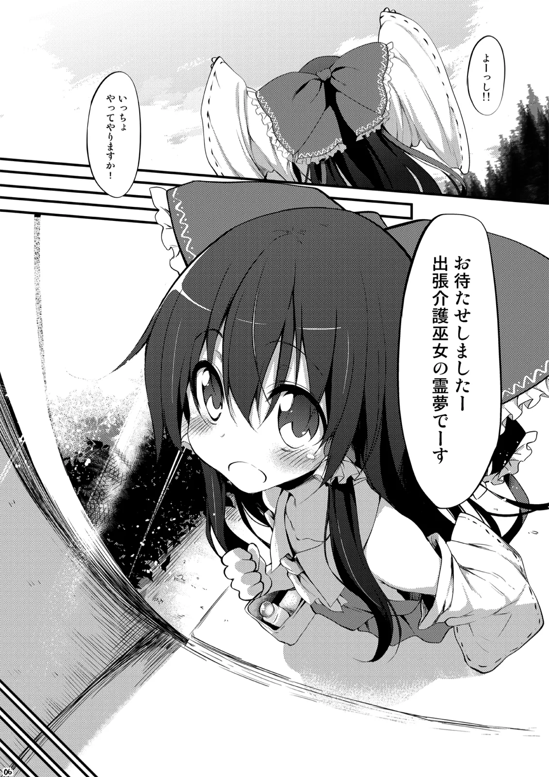 とうほうもりあわせDX総集編 Page.308