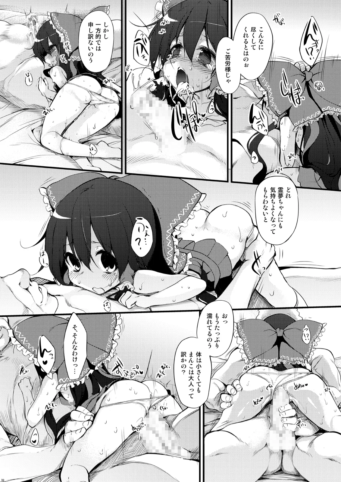 とうほうもりあわせDX総集編 Page.312