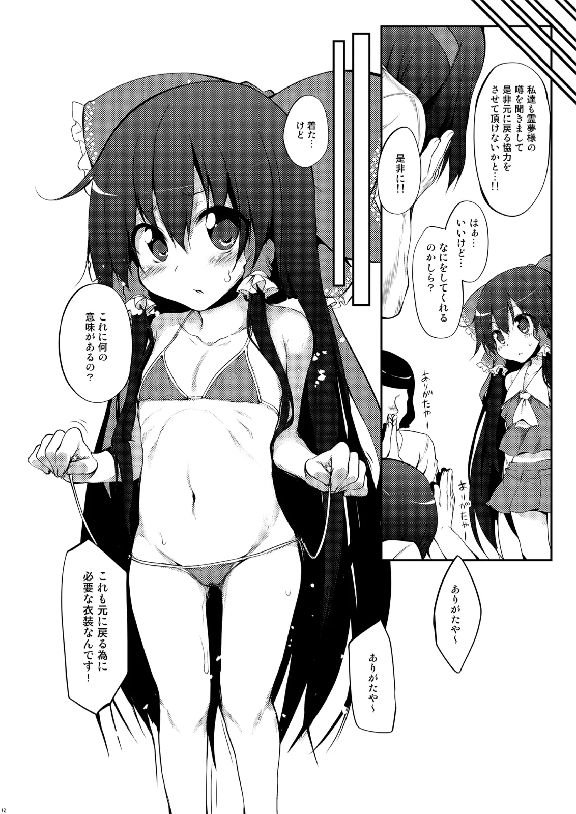 とうほうもりあわせDX総集編 Page.314