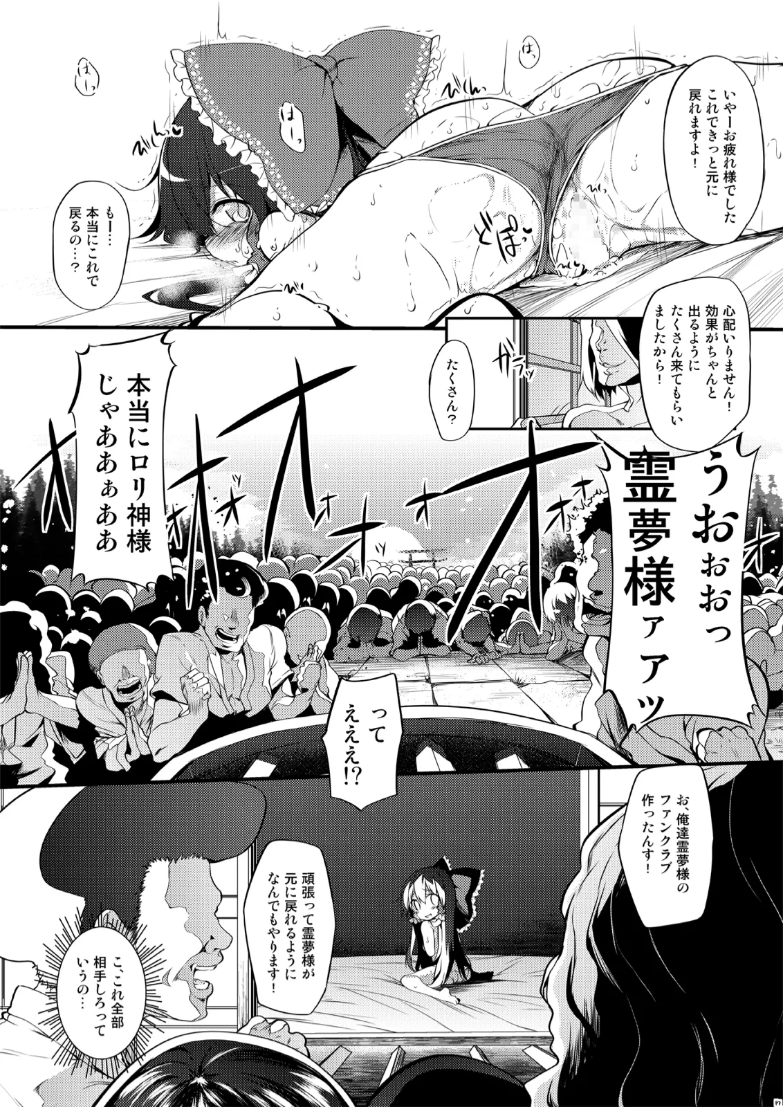 とうほうもりあわせDX総集編 Page.319