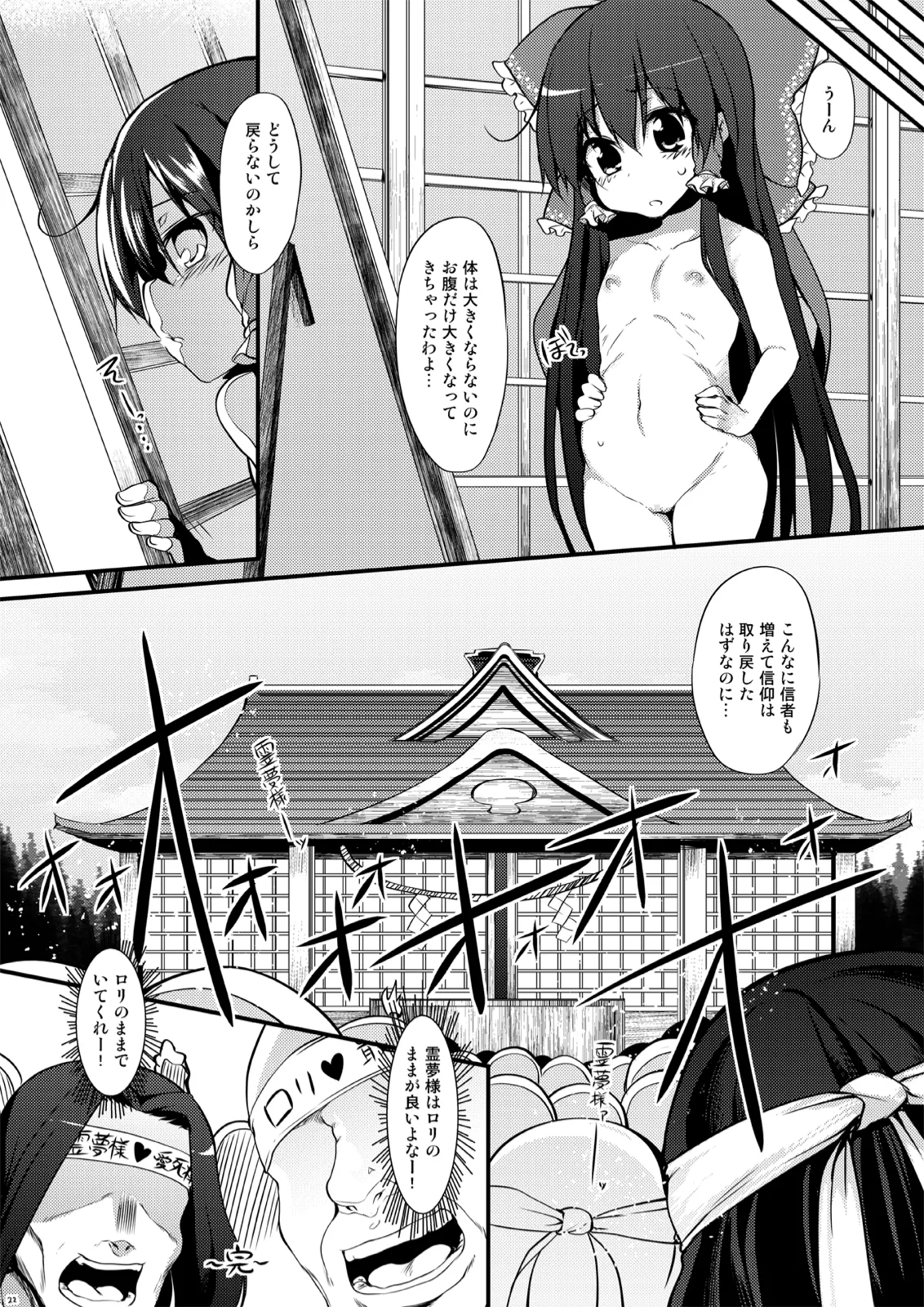 とうほうもりあわせDX総集編 Page.324