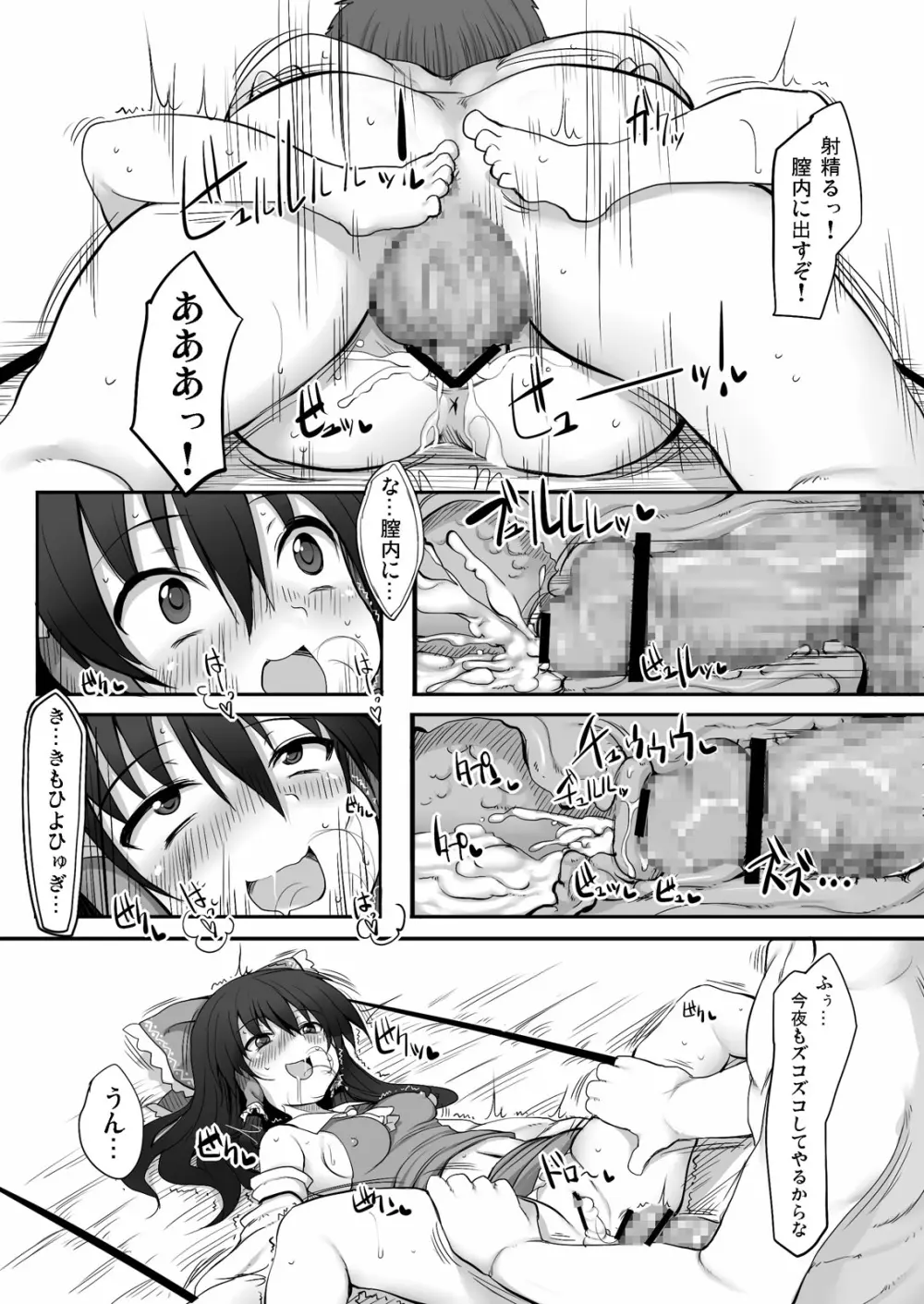 とうほうもりあわせDX総集編 Page.35