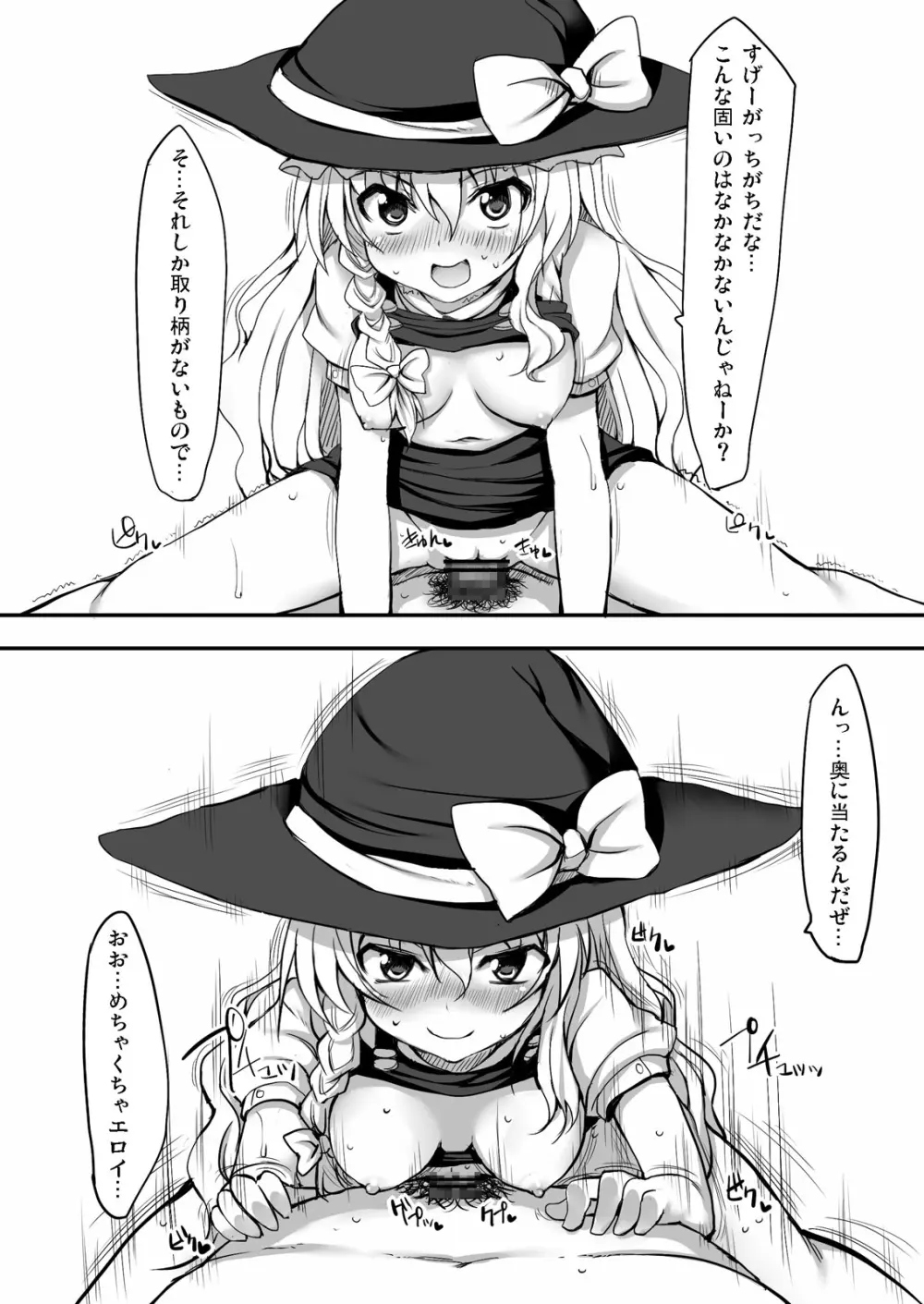 とうほうもりあわせDX総集編 Page.37