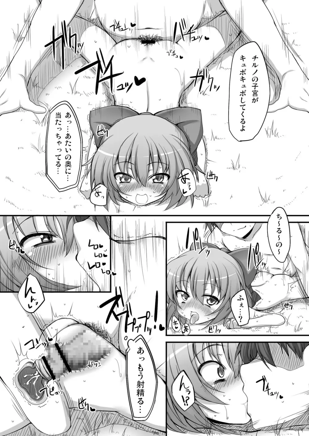 とうほうもりあわせDX総集編 Page.54