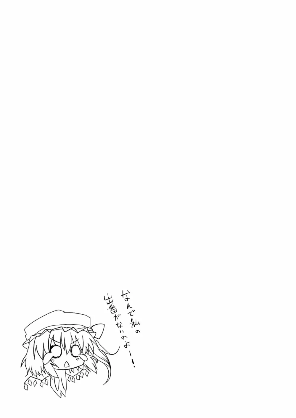 とうほうもりあわせDX総集編 Page.56