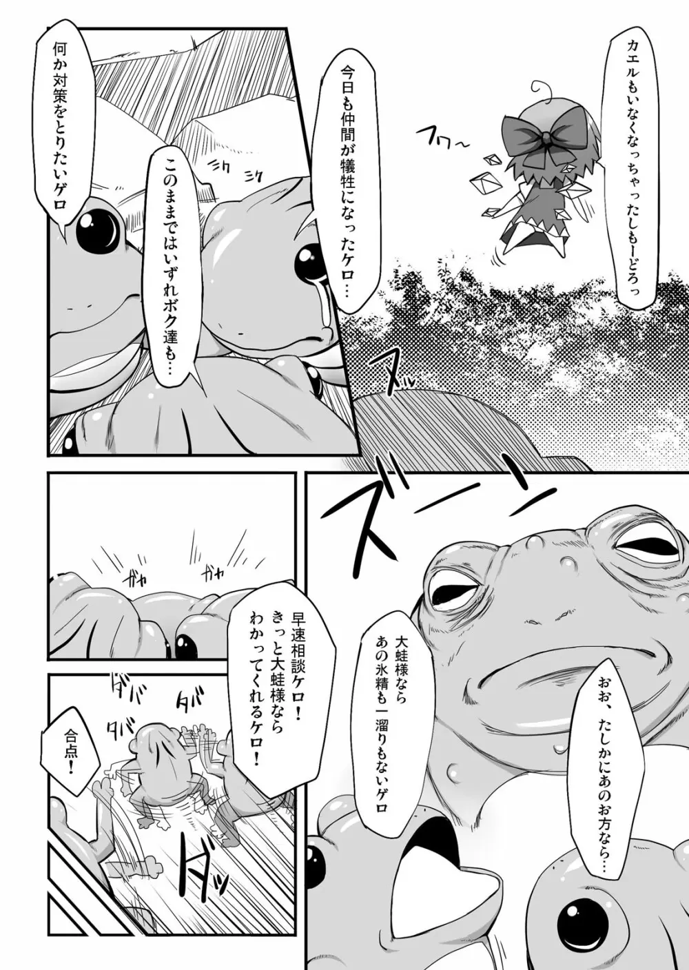 とうほうもりあわせDX総集編 Page.61