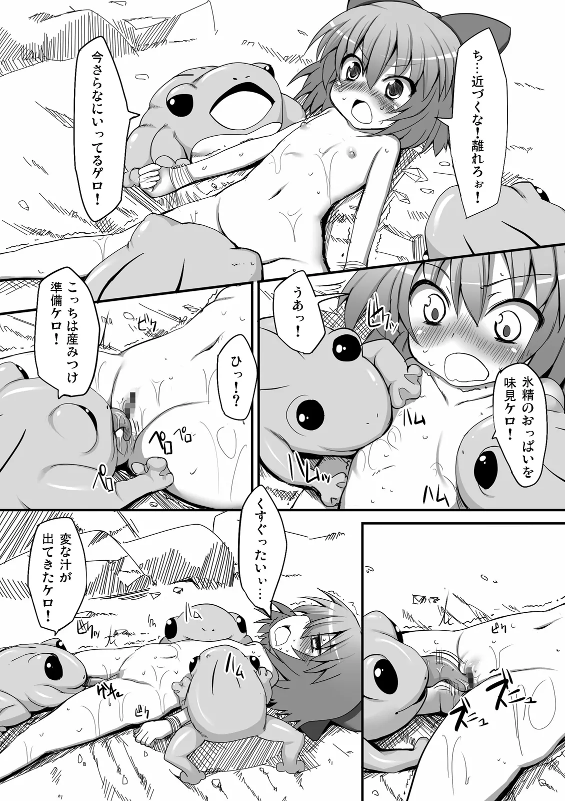 とうほうもりあわせDX総集編 Page.67