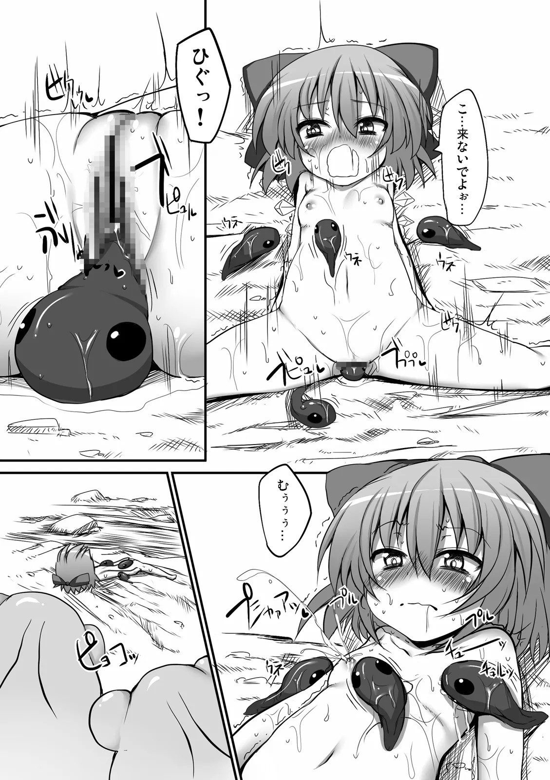 とうほうもりあわせDX総集編 Page.82