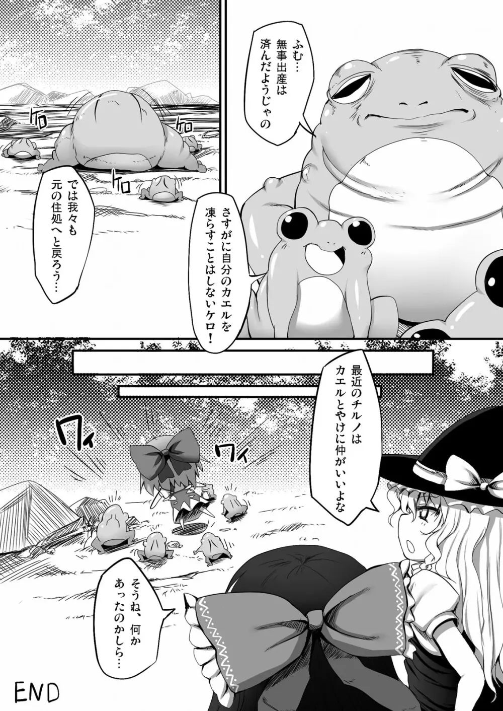 とうほうもりあわせDX総集編 Page.83