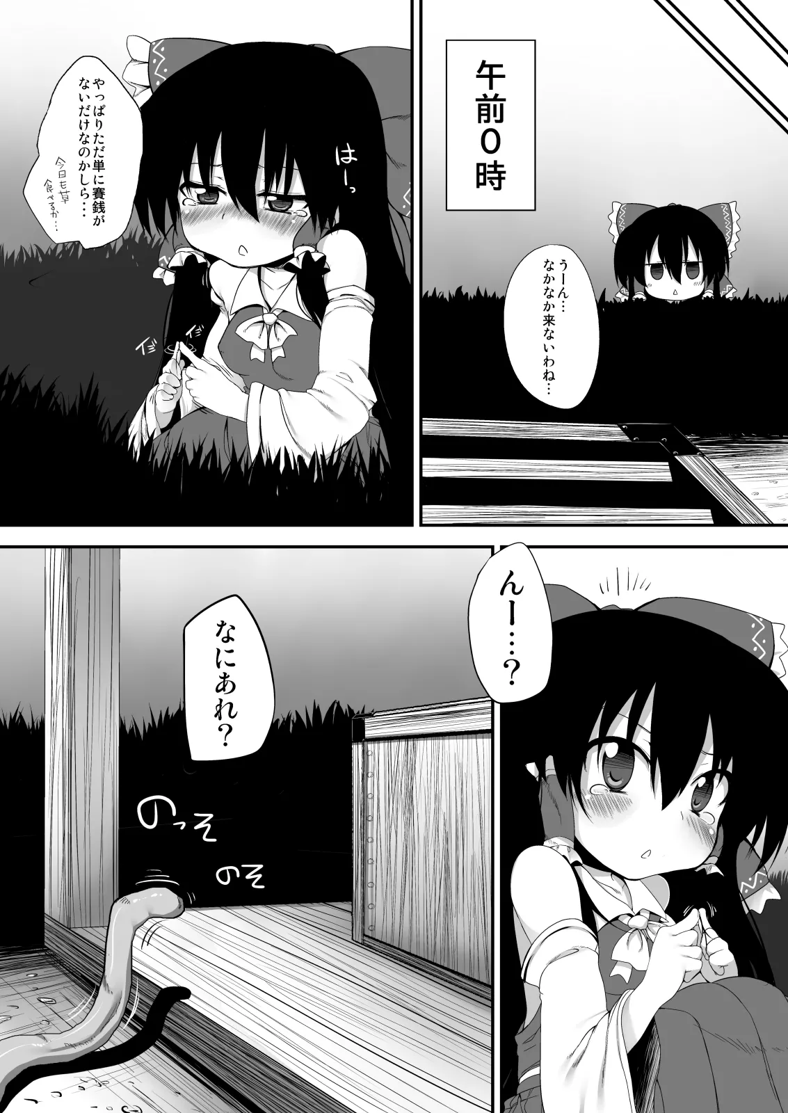 とうほうもりあわせDX総集編 Page.91